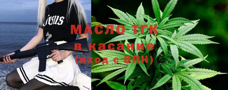 ТГК гашишное масло Кораблино